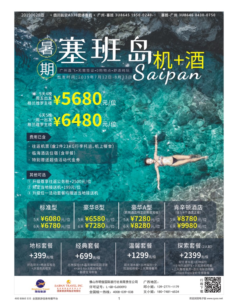 1    美国塞班岛&天宁岛—天宁皇朝假期
