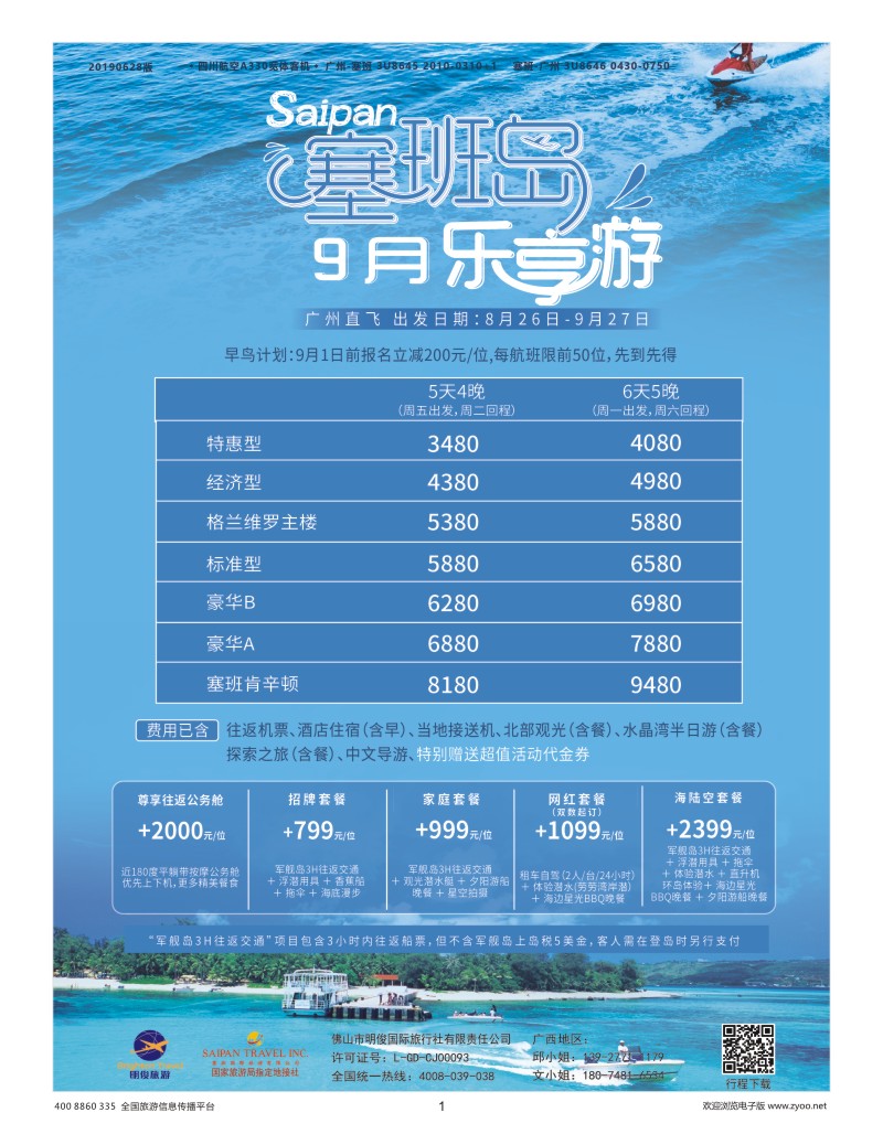 1    美国塞班岛&天宁岛—天宁皇朝假期