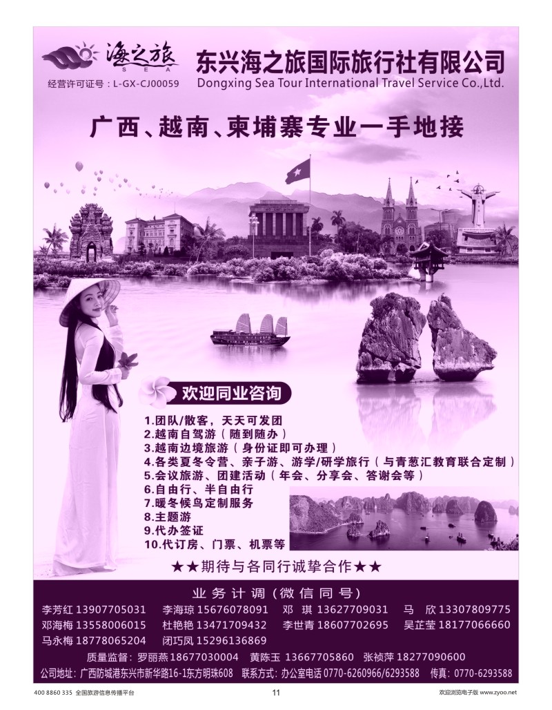 11    东兴海之旅--广西+越南+柬埔寨一手地接
