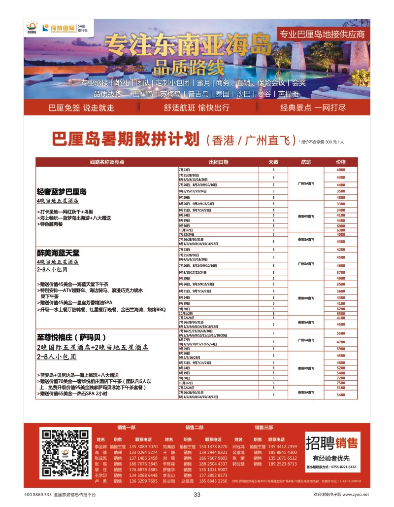 33    醉美国际—泰国供应商
