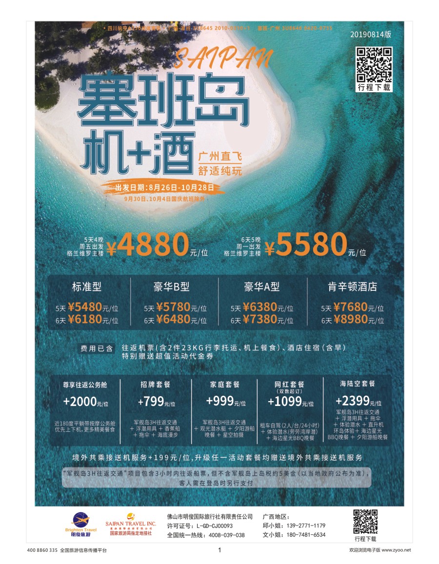 1    美国塞班岛&天宁岛—天宁皇朝假期