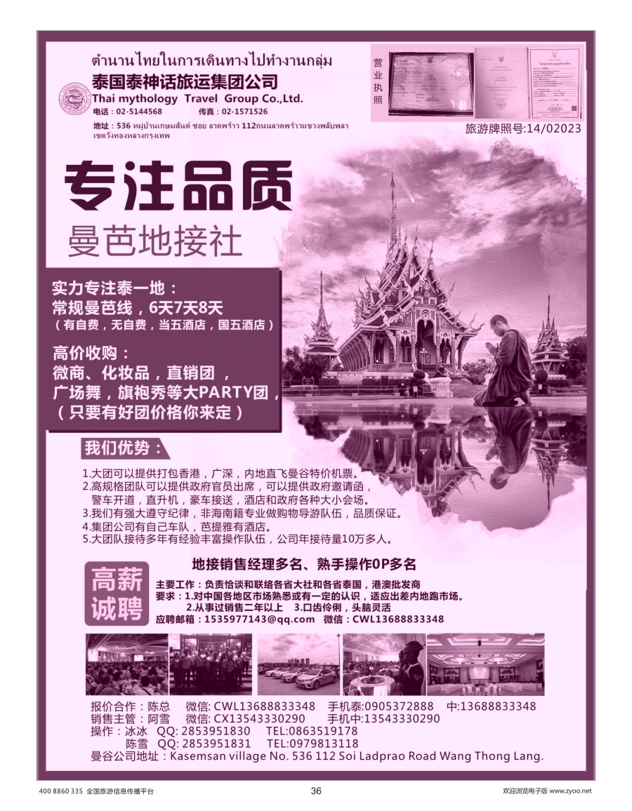 36    泰国地接社-泰神话