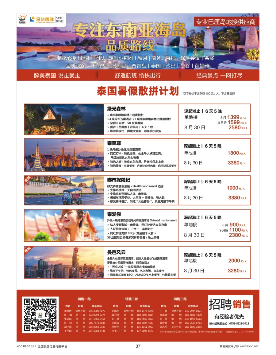 37    醉美国际—巴厘岛供应商