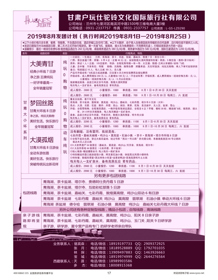 17    甘青一手地接