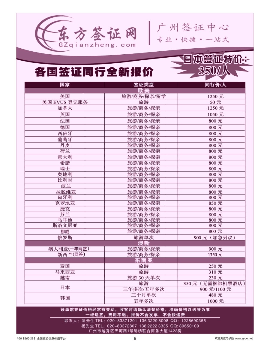 9    东方签证网