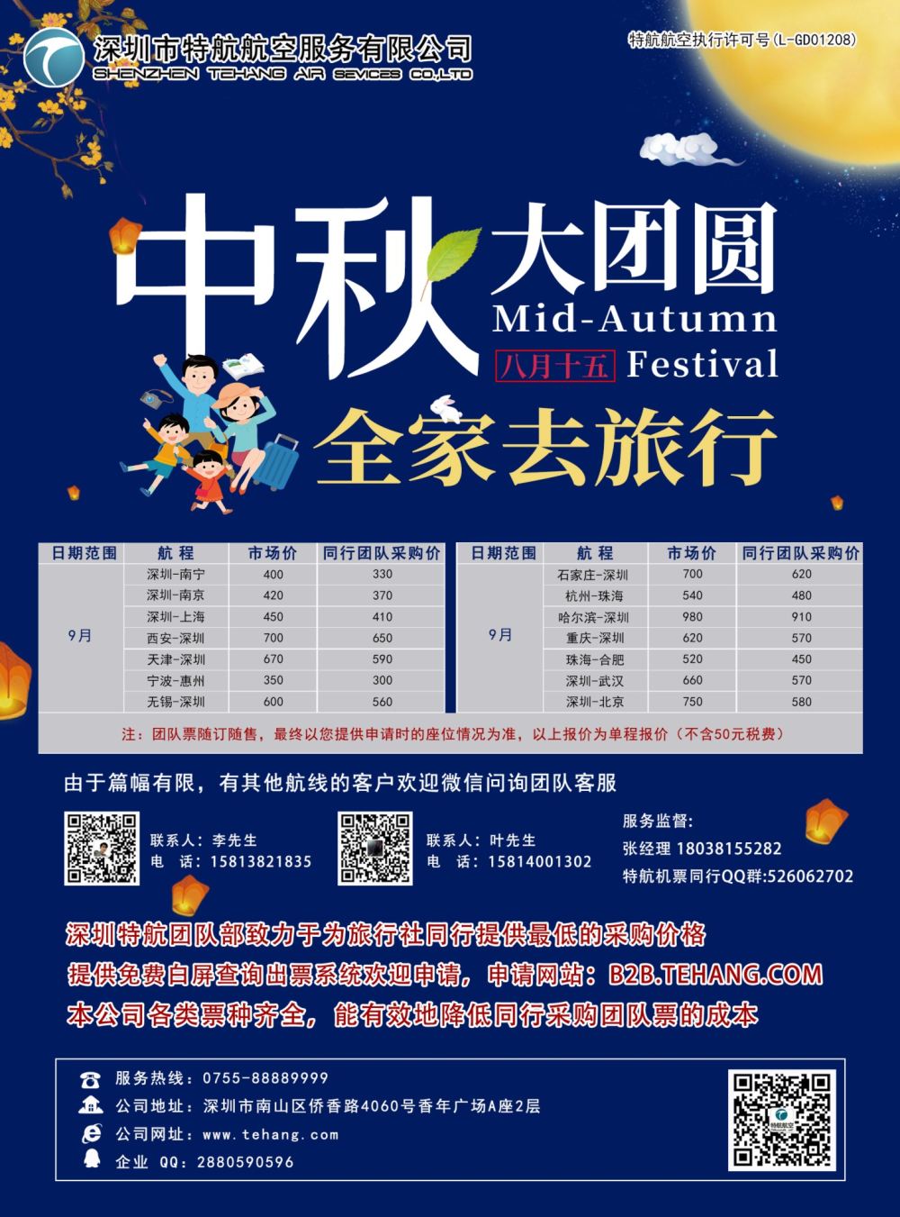 封三 特航航空—特价机票