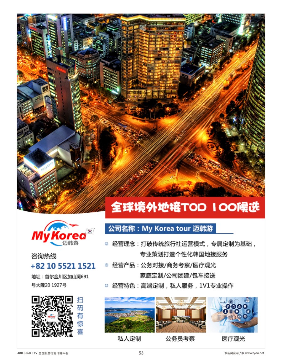53    My Korea tour 迈韩游