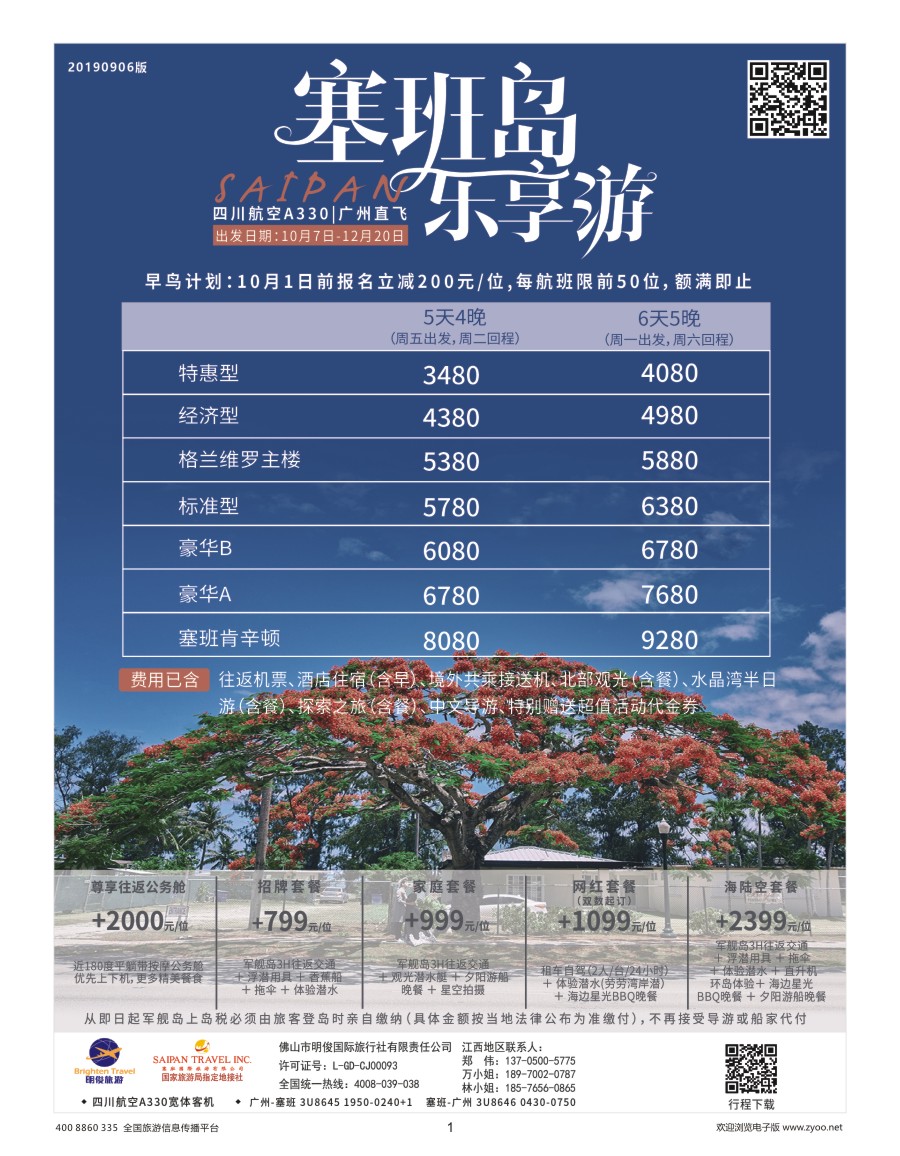 1    美国塞班岛&天宁岛—天宁皇朝假期