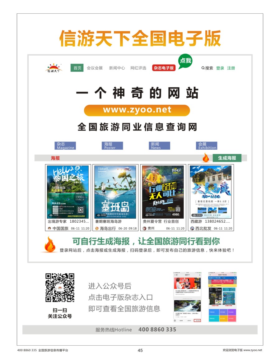 45    信游天下电子版