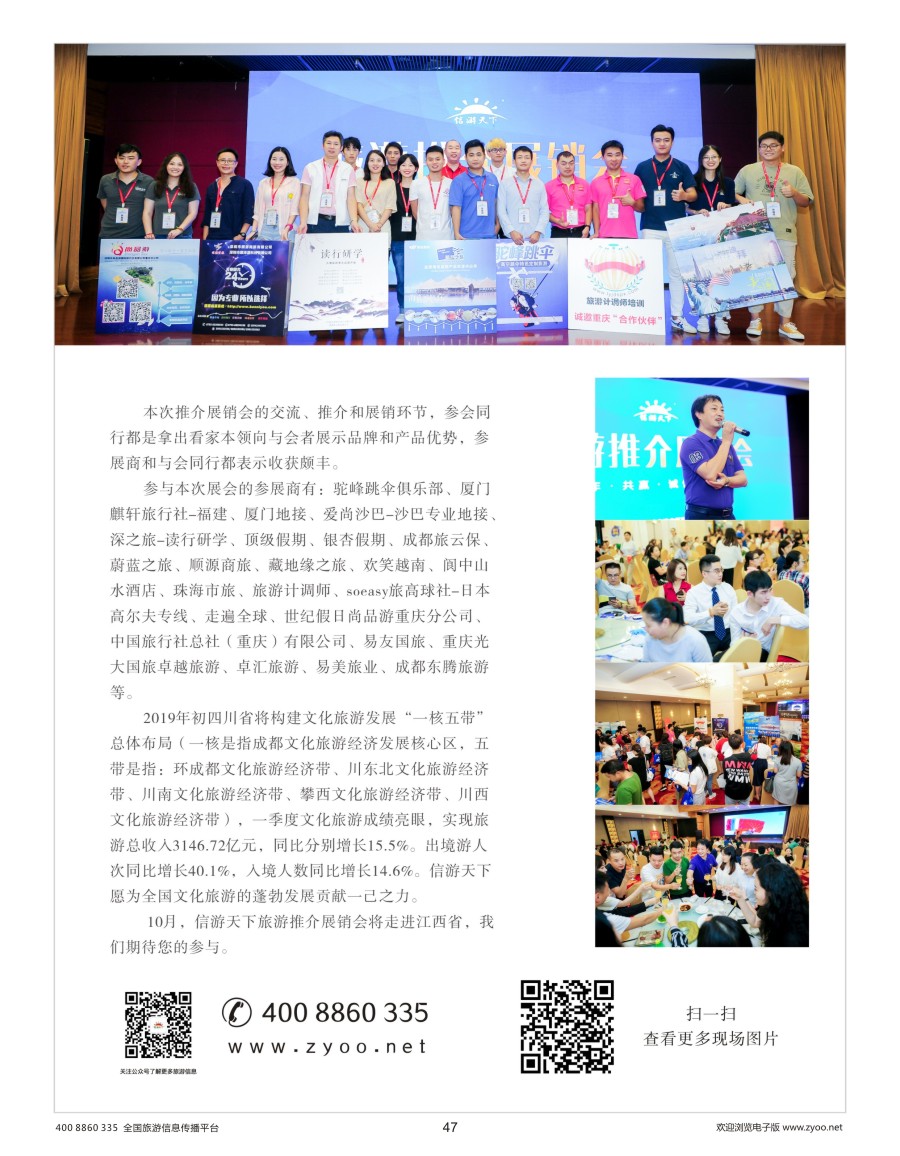 47    2019旅游推介展销会成都／重庆站圆满落幕