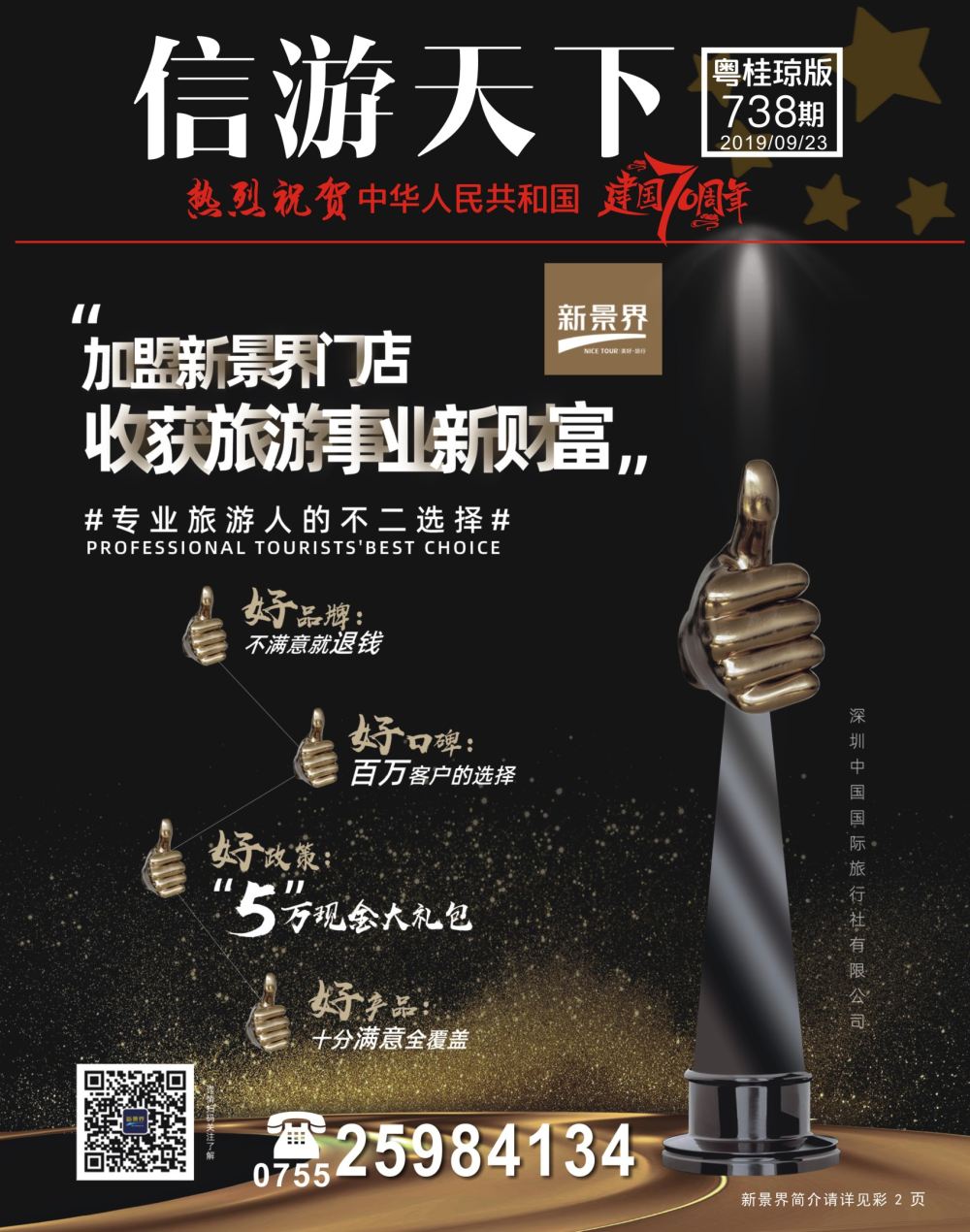 封面 新景界-诚征品牌代理加盟合作伙伴