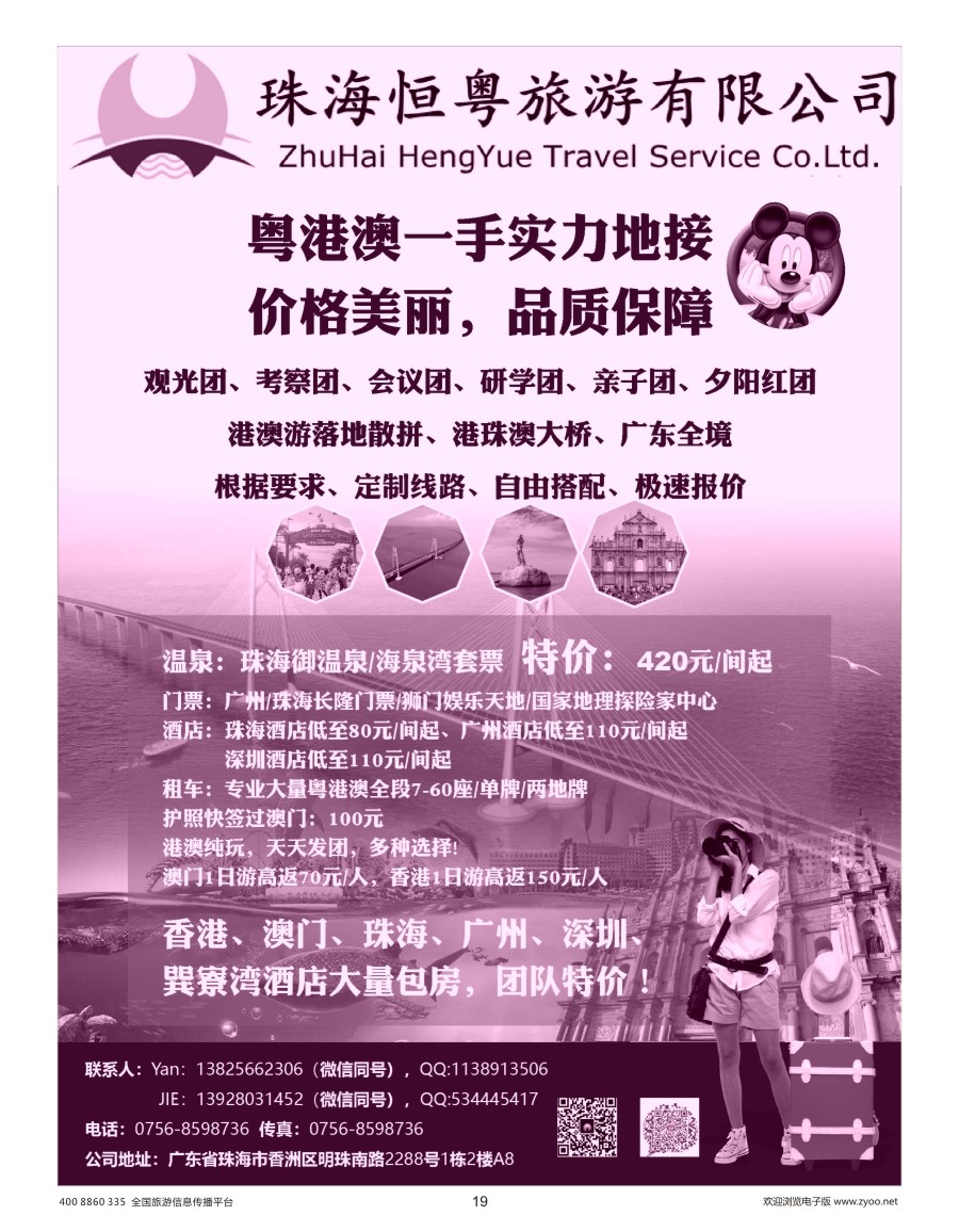 19    粤港澳一手地接-珠海恒粤旅游有限公司