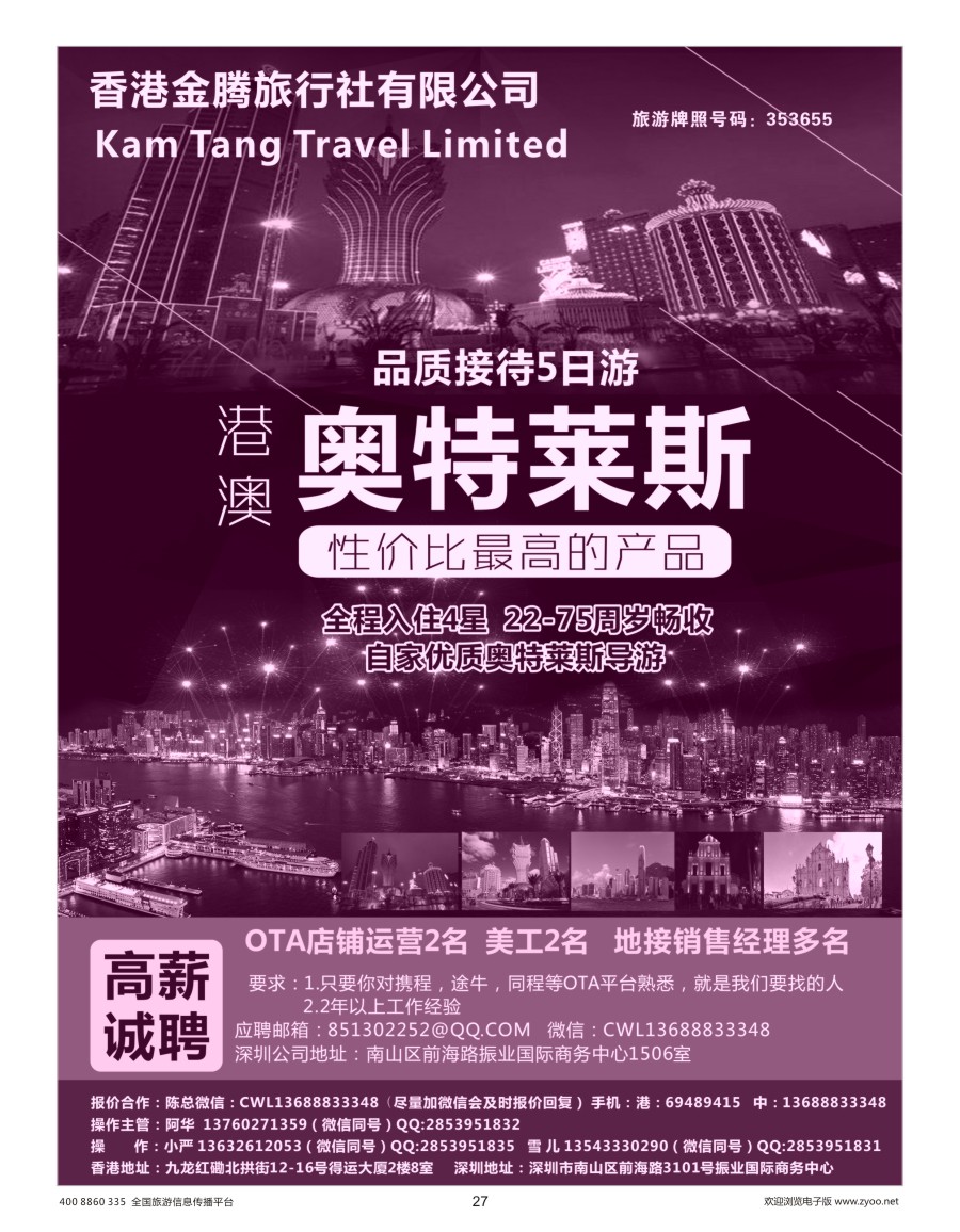 27    香港地接社-金腾旅游
