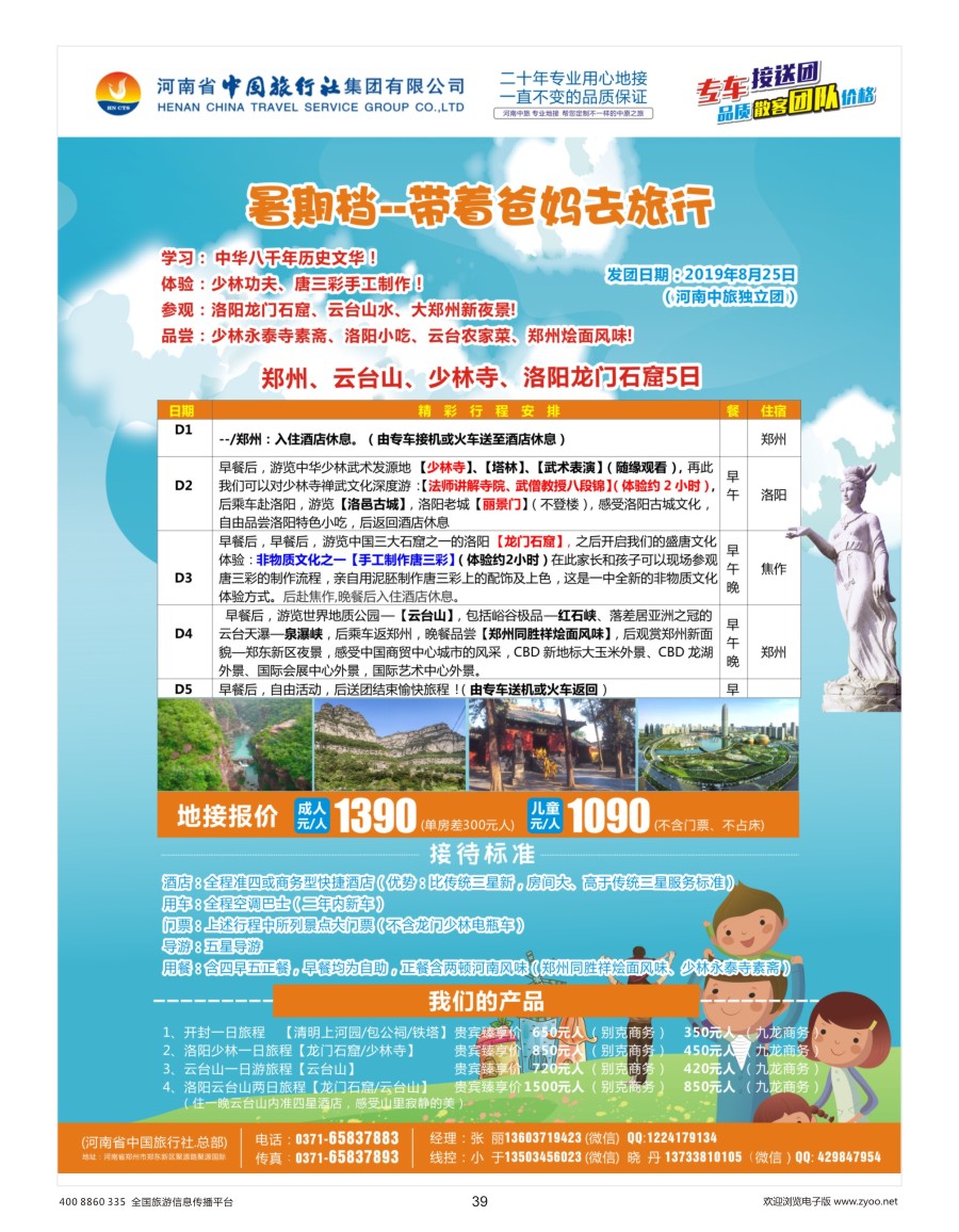 39    专业河南地接~独立团~品质散客团~单订房~单订车（河南中旅）