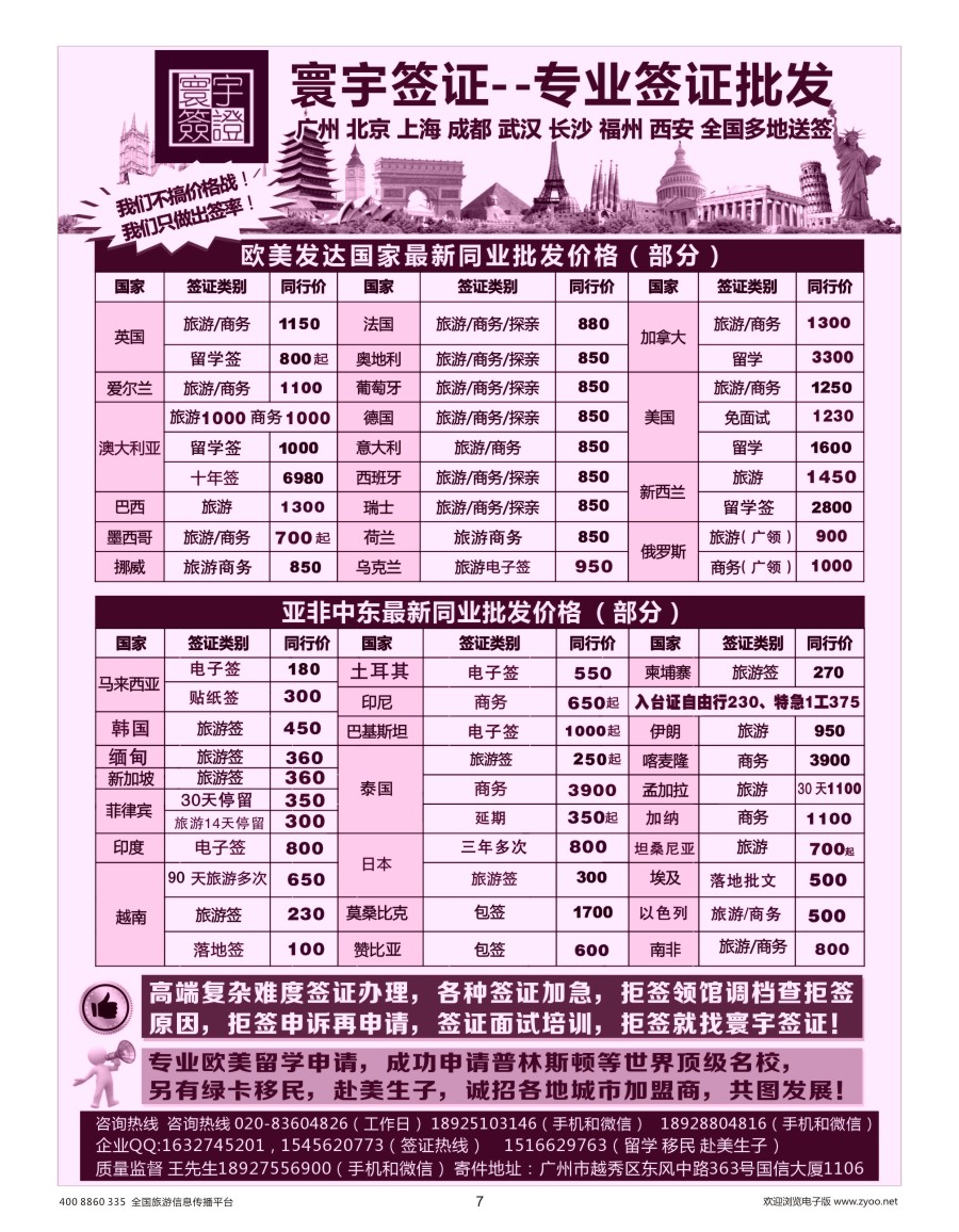 7    寰宇签证--签证，赴美生子，留学，移民！