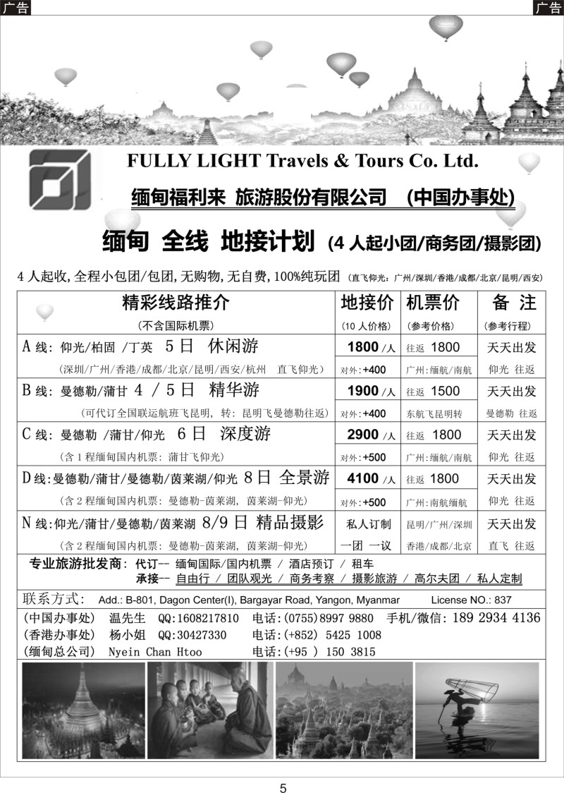 005 【缅甸一手地接 - 缅甸福利来旅行社】缅甸散拼4人起地接计划