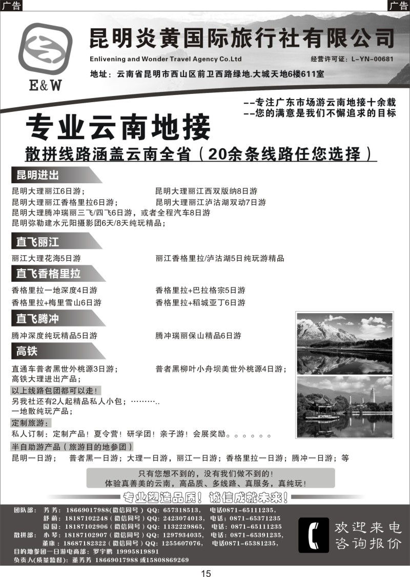 015 专业云南地接——昆明炎黄国际旅行社