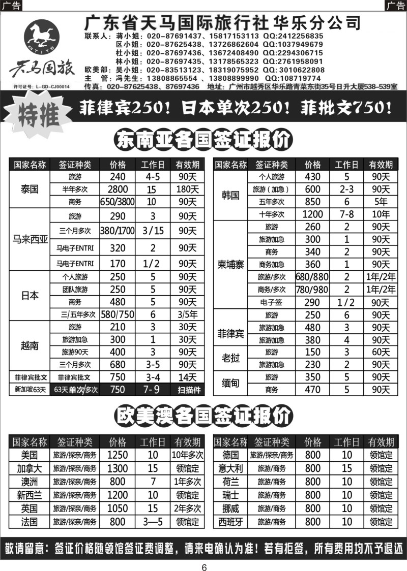 006 广东天马国旅签证