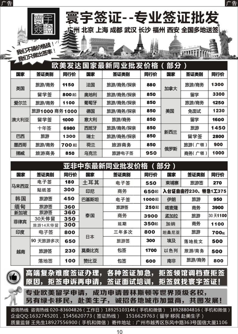 010 寰宇签证---签证，留学移民，诚邀加盟
