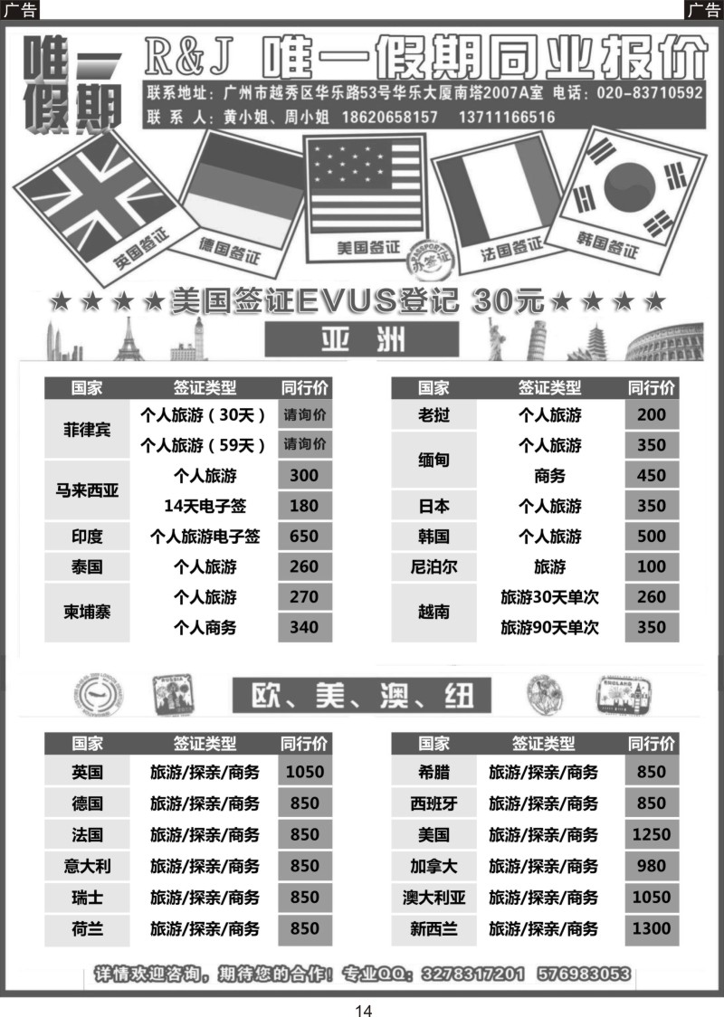 014 唯一假期-全球签证同行报价