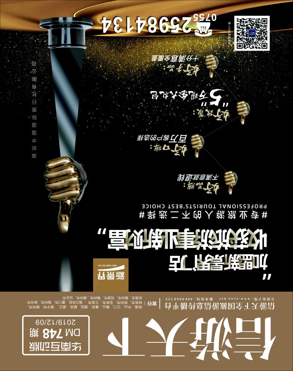封面 新景界-诚征品牌代理加盟合作伙伴