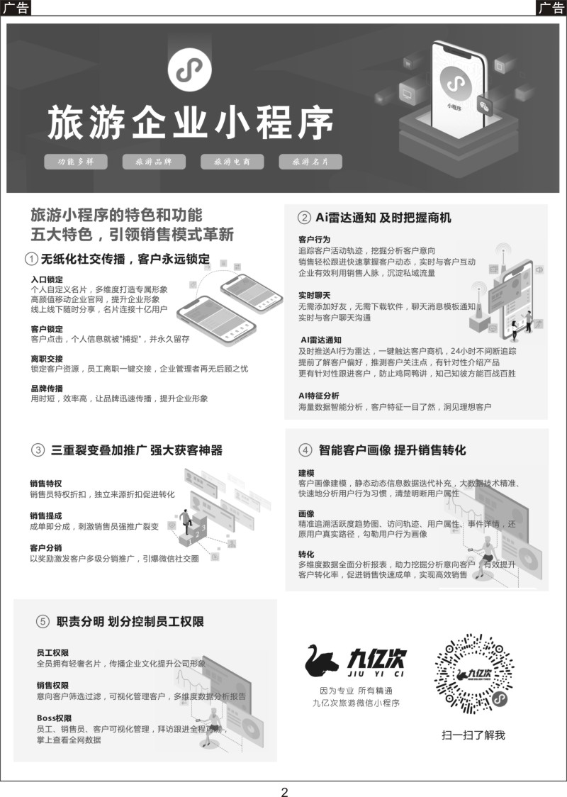 002 旅游微信小程序1