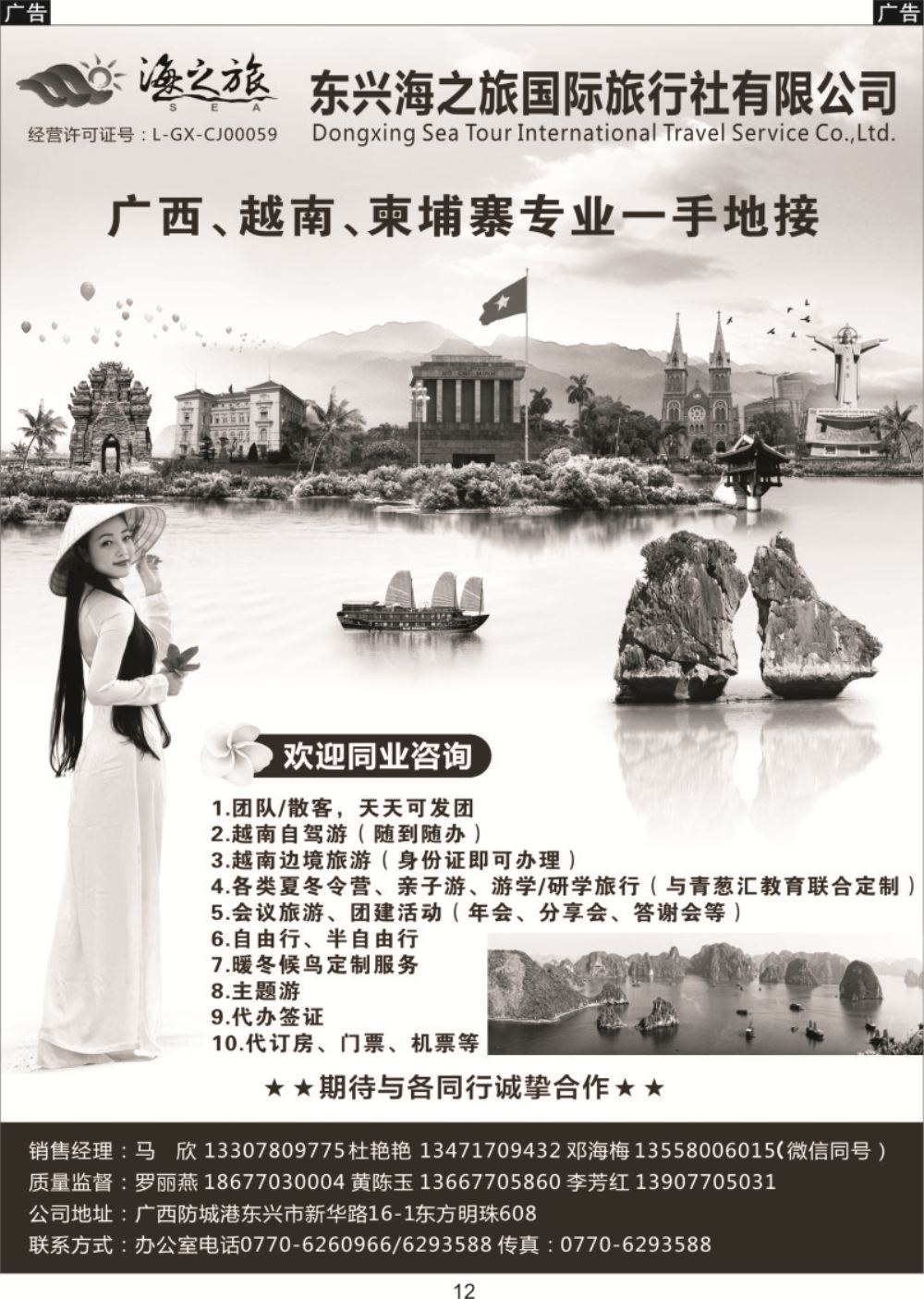 012 东兴海之旅--广西+越南+柬埔寨一手地接