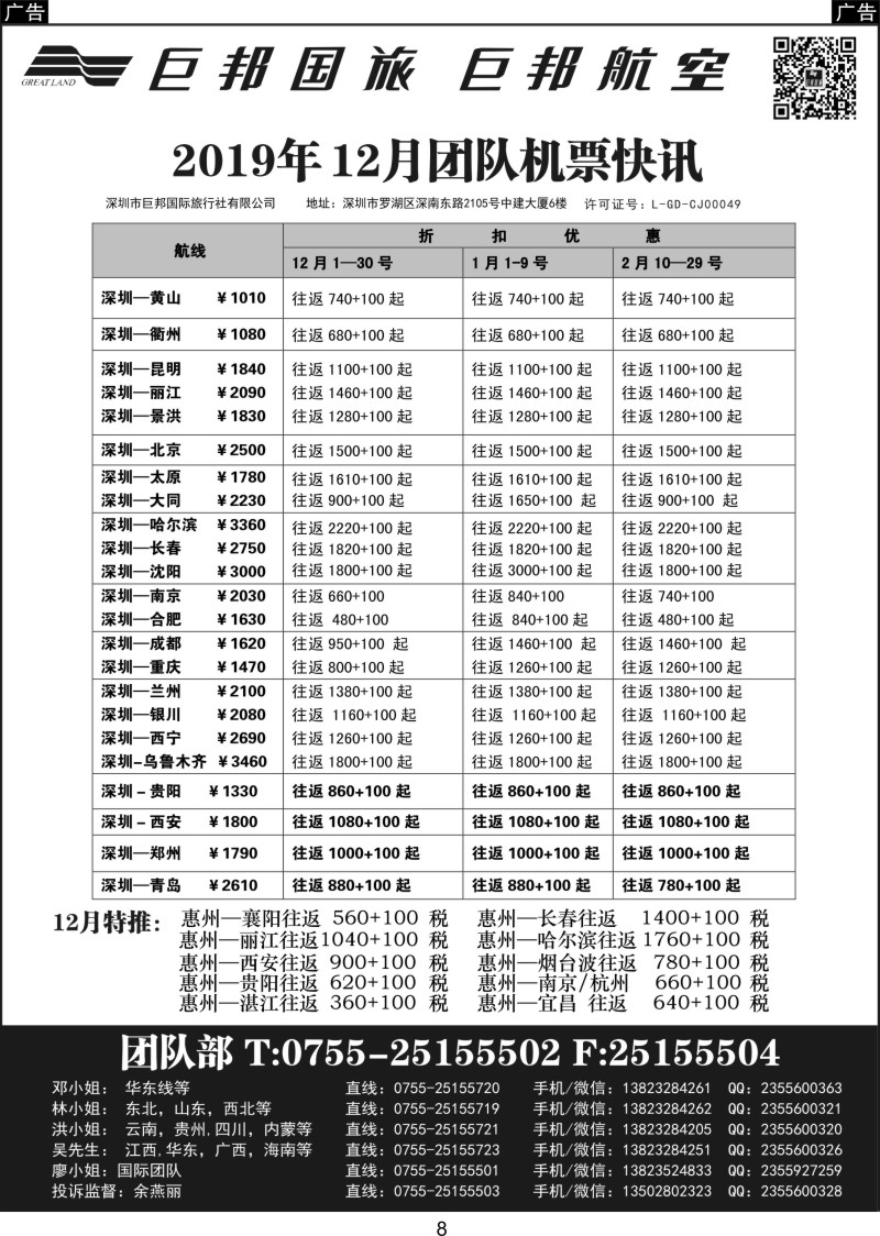 008 巨邦国旅票务—团队机票