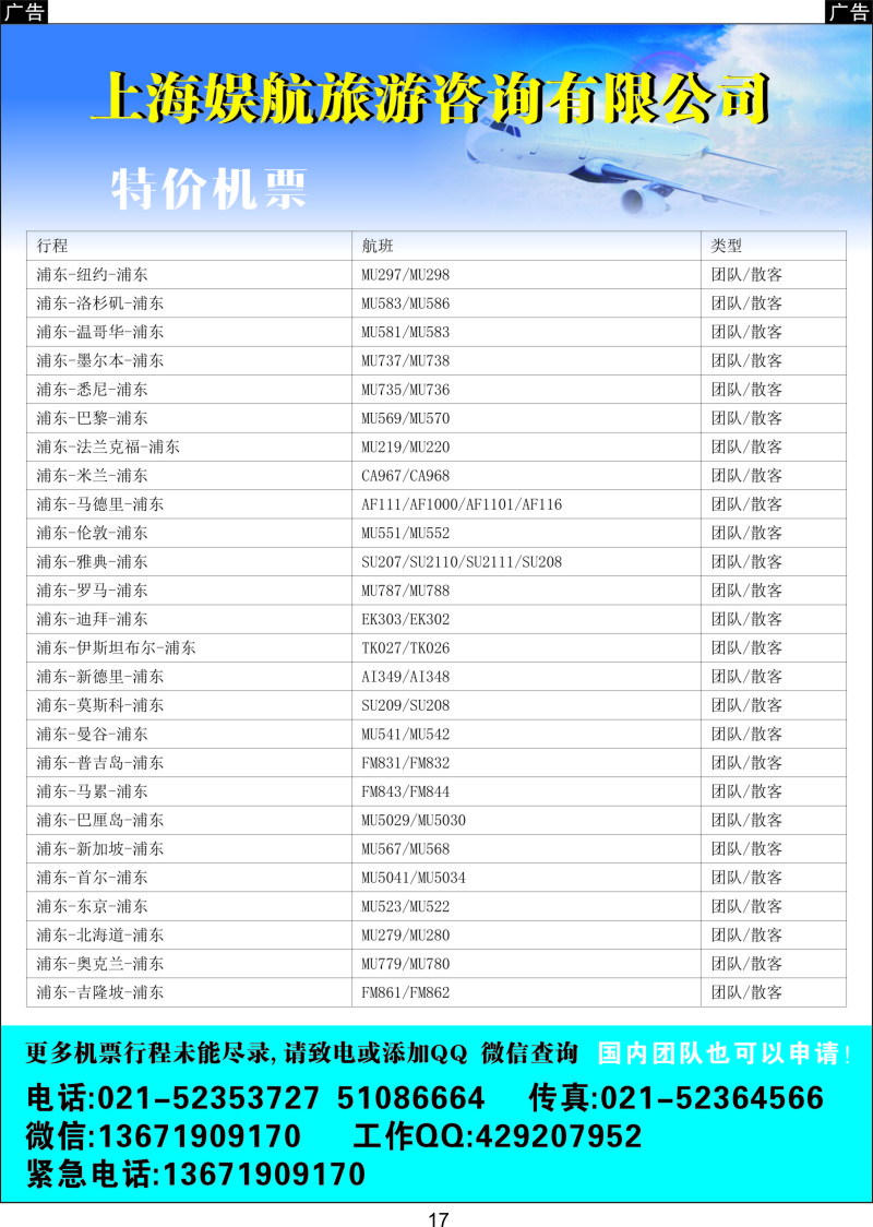 017 上海娱航旅游咨询有限公司