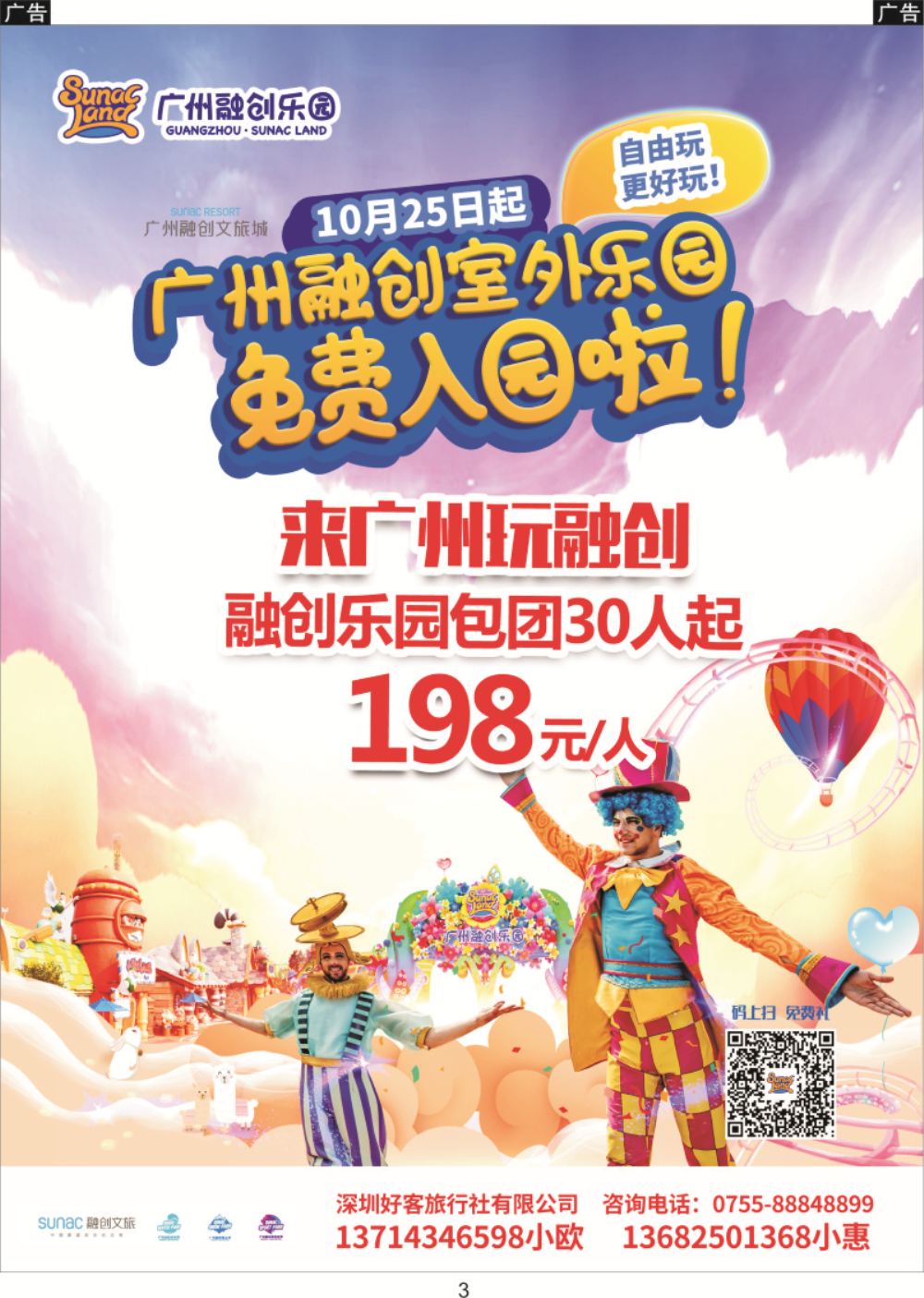 003 广州融创乐园，雪世界，水世界门票