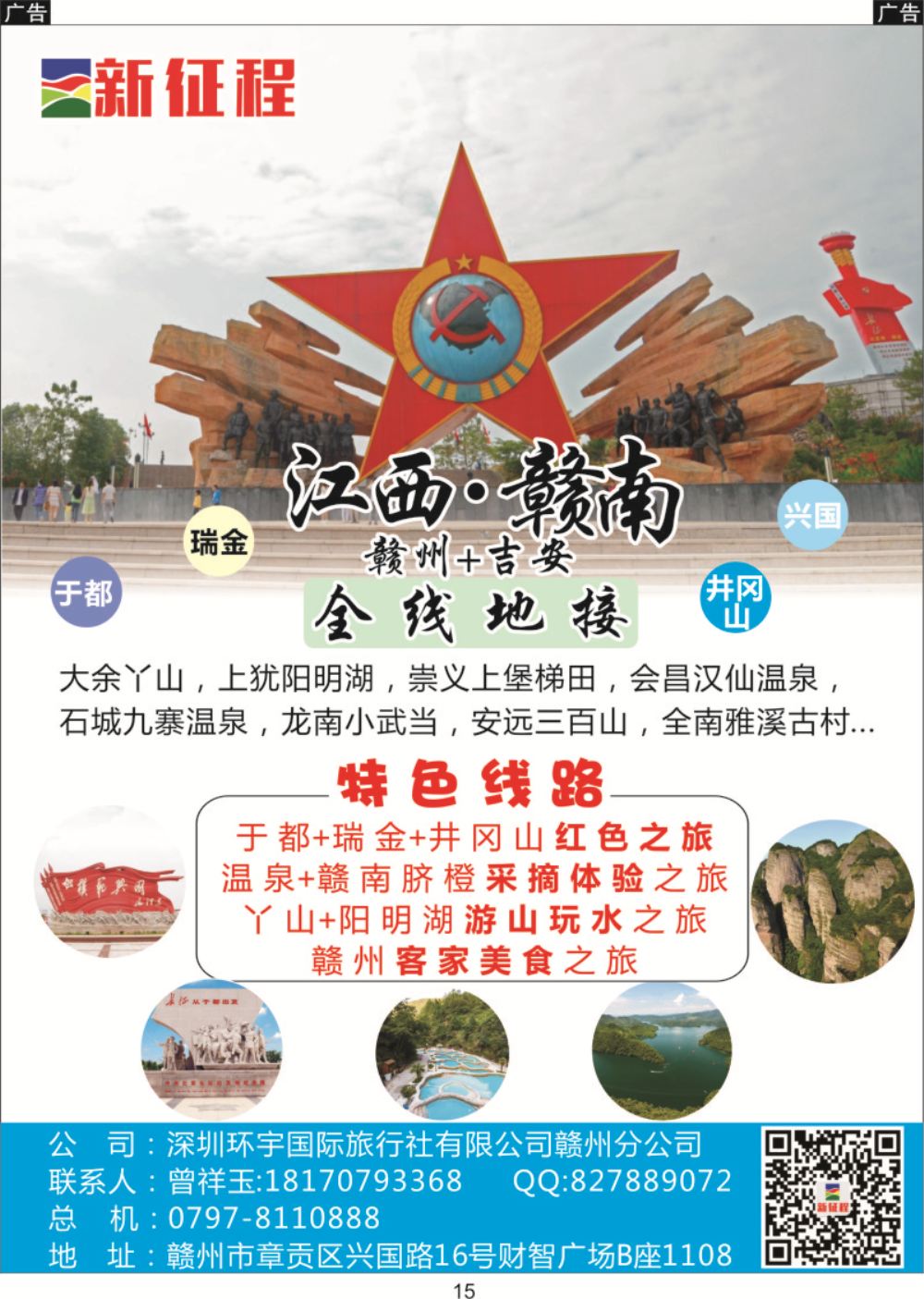015 专业赣州+吉安一手地接