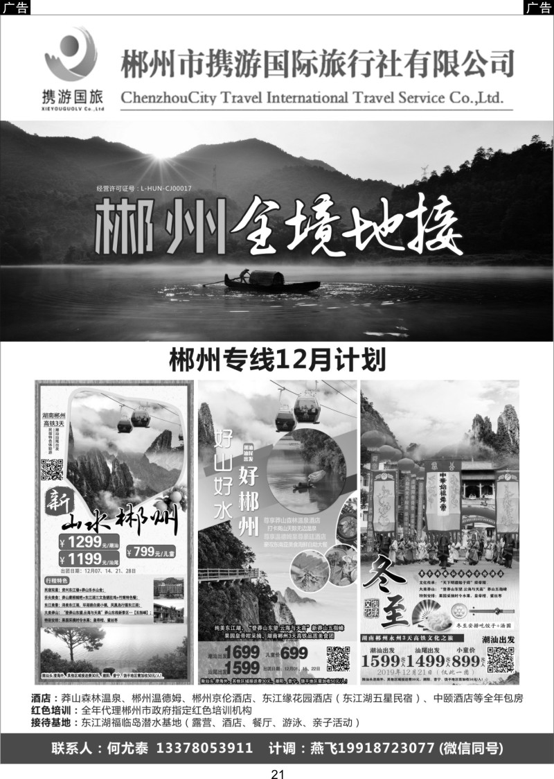 021 湖南郴州专业地接