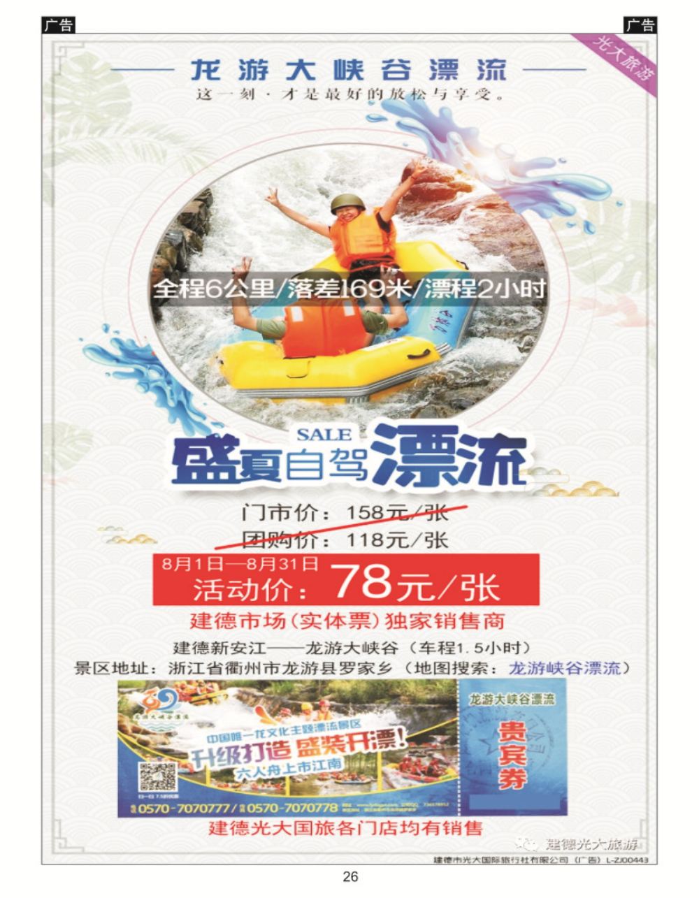 026 龙游大峡谷