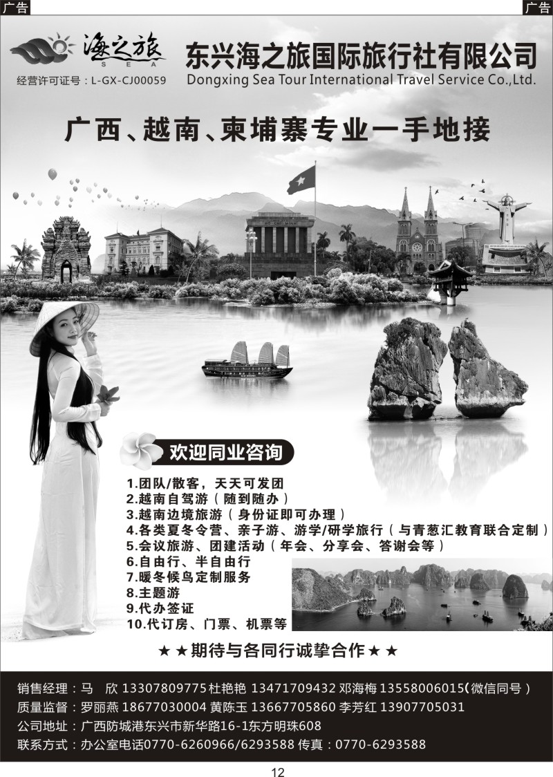 012 东兴海之旅--广西+越南+柬埔寨一手地接