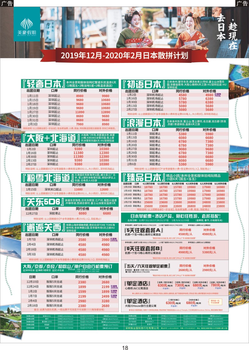 018 美豪假期—日本品质专业操作中心