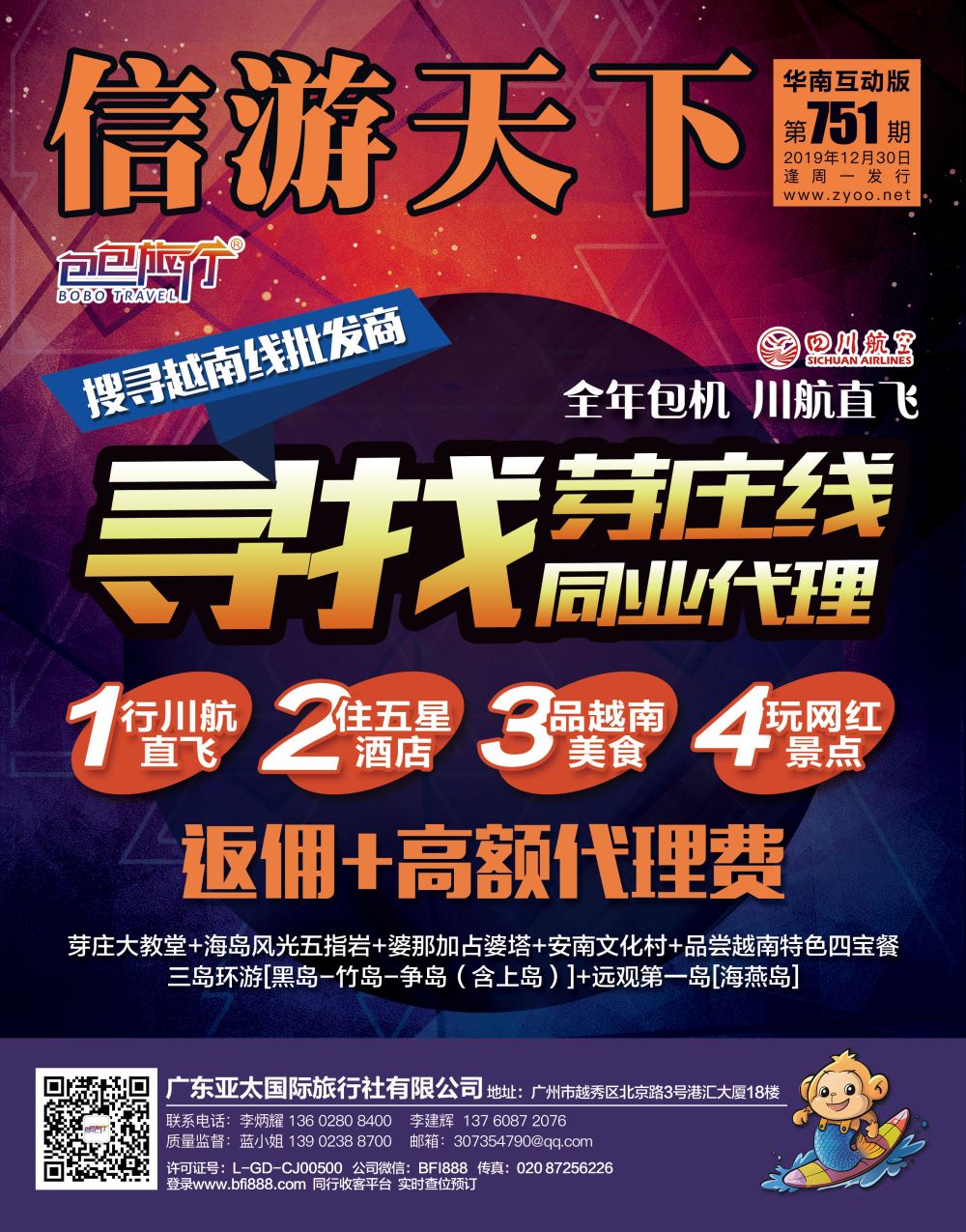 封面 包包旅行——寻找芽庄线同业代理