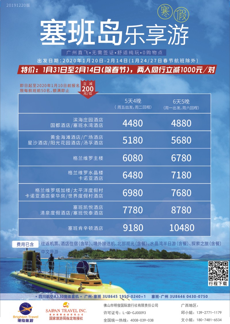 彩004 美国塞班岛&天宁岛—天宁皇朝假期
