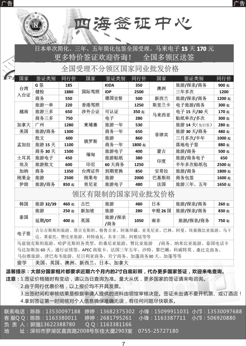 007 四海签证中心
