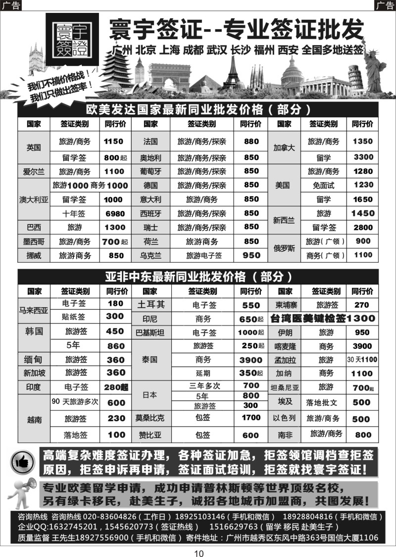 010 寰宇签证---签证，留学移民，诚邀加盟