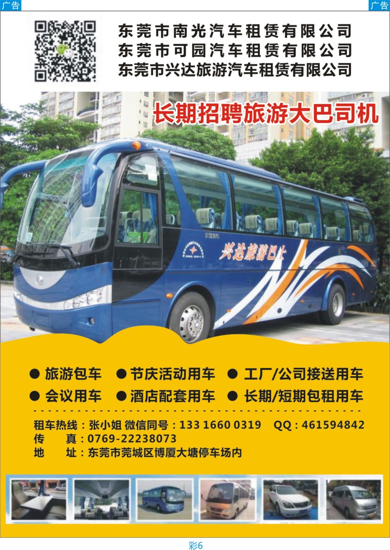 彩006 东莞南光汽车租赁