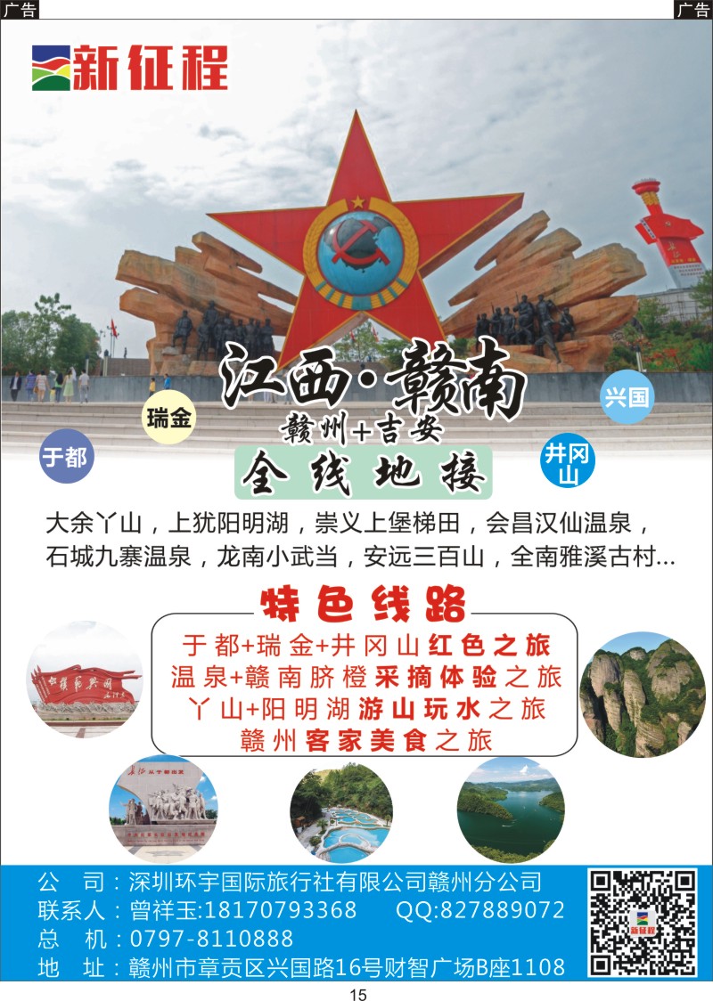 015 专业赣州+吉安一手地接