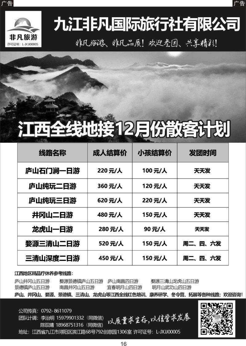 016 非凡旅游-江西一手品质地接