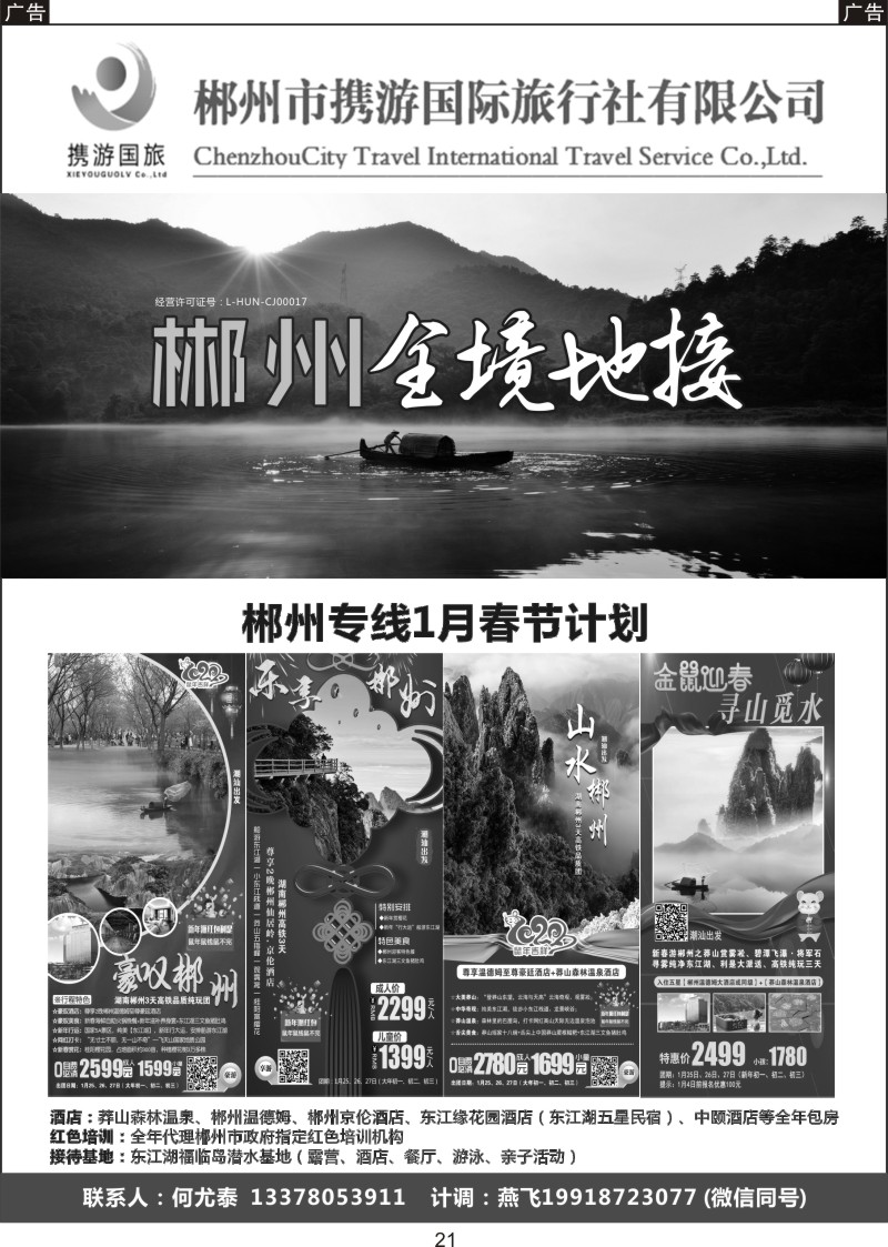 021 湖南郴州专业地接