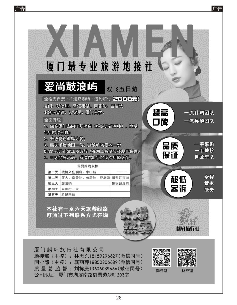 028  厦门最专业的旅游地接社