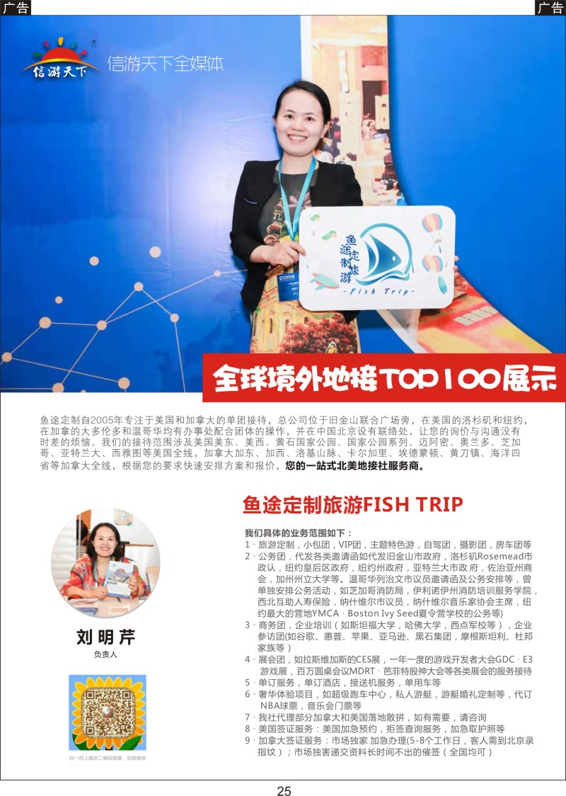 025 鱼途定制旅游FISH TRIP