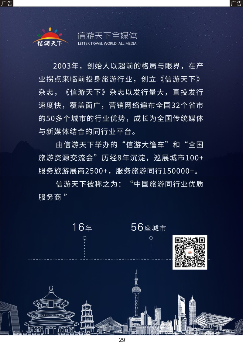 029 信游天下全媒体