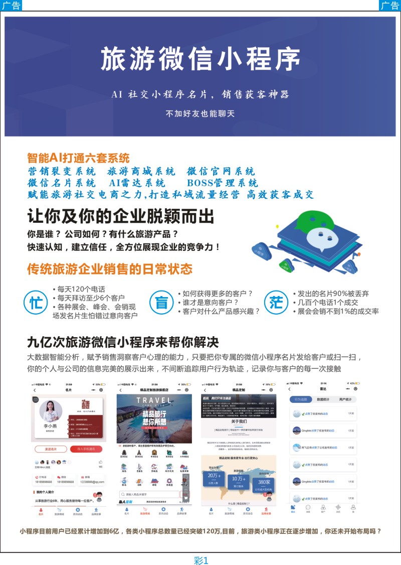 彩001 旅游微信小程序1