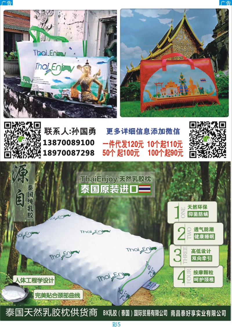彩005 泰好享实业有限公司——泰国乳胶枕招代理