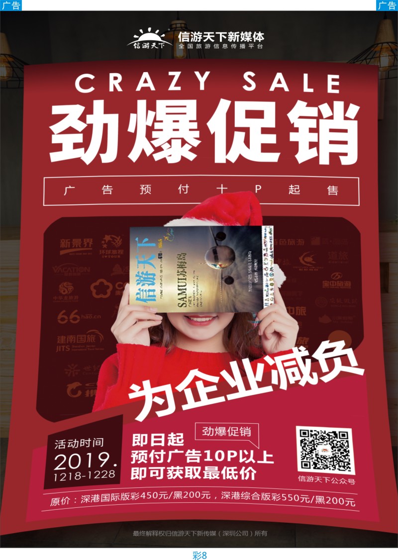 彩008  信游天下预付优惠
