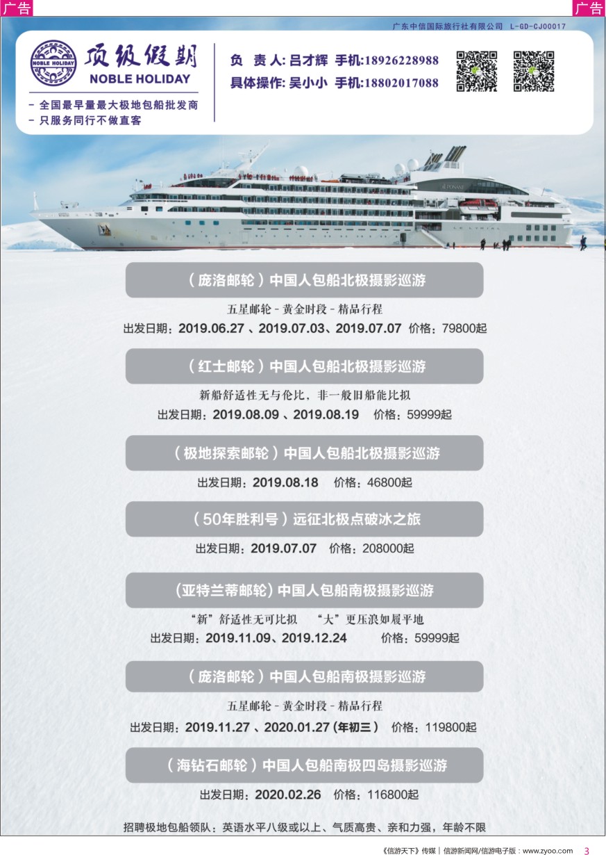 欧美  r彩003  顶级假期-澳新，欧美，南极专线
